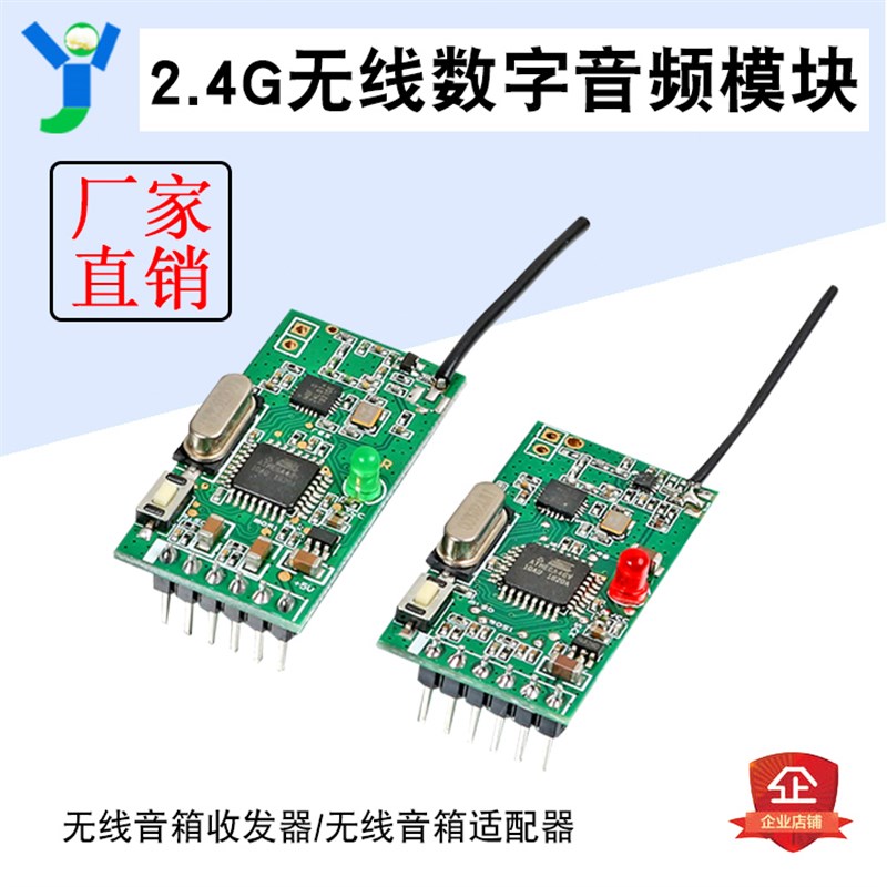 2.4G无线数字音频模块无线高保真模块无线音箱适配器接收发射模块
