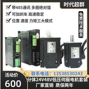 伺服低压直流电机套装 CAN通讯多圈绝对值100W400W1KW 24V48V配485