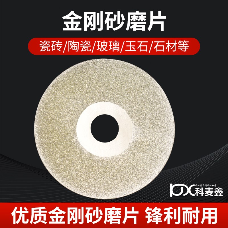 金刚砂圆形磨片 玉石打磨金刚石磨盘磨光片篆刻磨刀工具100切割片