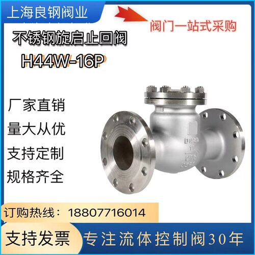 H44W-16P不锈钢旋启式法兰止回阀 单向阀管道单向阀DN50  DN80