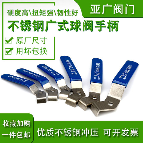 不锈钢球阀手柄配件开广式阀门开关把手自来水管专用扳手46分1寸