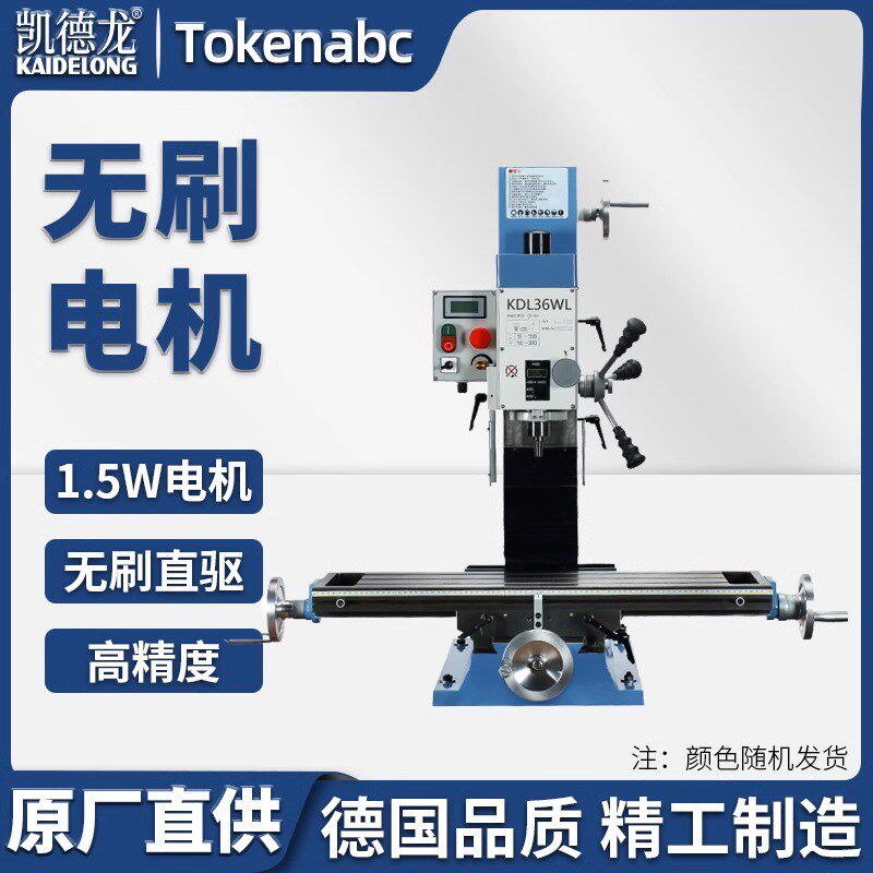 凯德龙台钻工业级9536大功率钻铣床小型家用高精度钻床多功能铣床