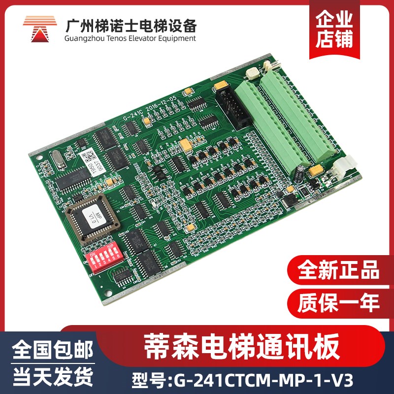 蒂森电梯通讯板 G-241C/TCM-MP-1-V3轿顶外呼板 机房控制面板通信