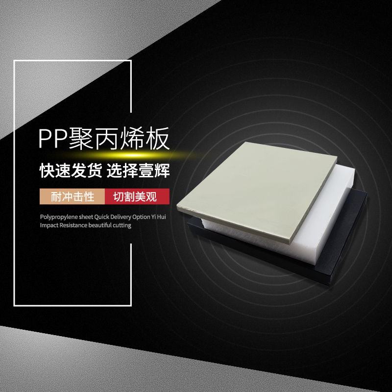 白色聚丙烯板 纯PP板 黑色PP板棒白色尼龙板PE板 冲床板 定制加工