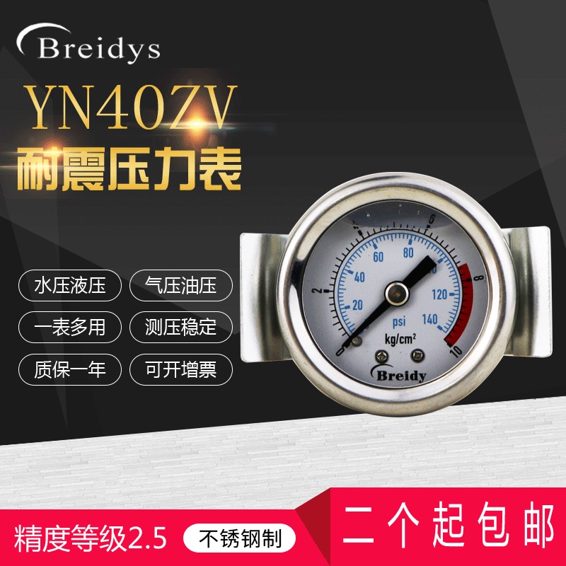 压力表YN40ZV轴向支架式压力表PT1/8一分牙气动表水压表10KG/16KG