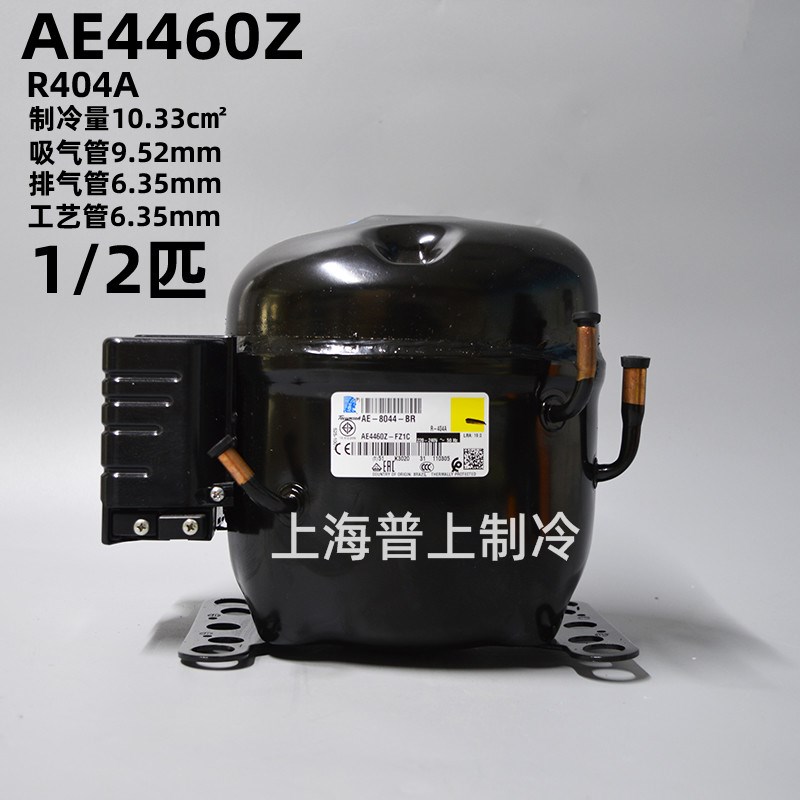 原装 tecumseh 泰康压缩机 AE4460Z-FZ1C AE-8044-BR 冰柜冰箱