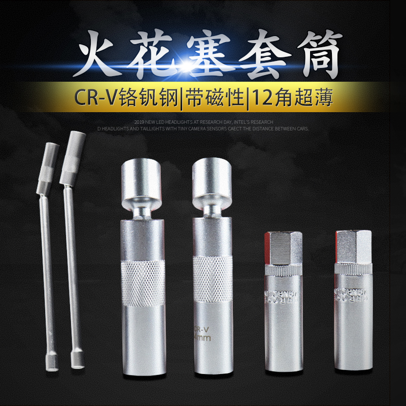 火花塞套筒强磁薄壁14mm16mm宝马奔驰火花塞专用工具火嘴套筒扳手
