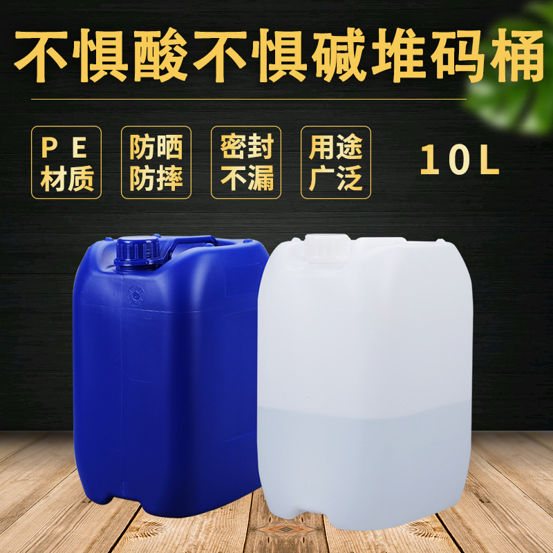 10升消毒液蓝色密封包装桶10l塑料化工桶白色食品堆码方扁桶胶桶