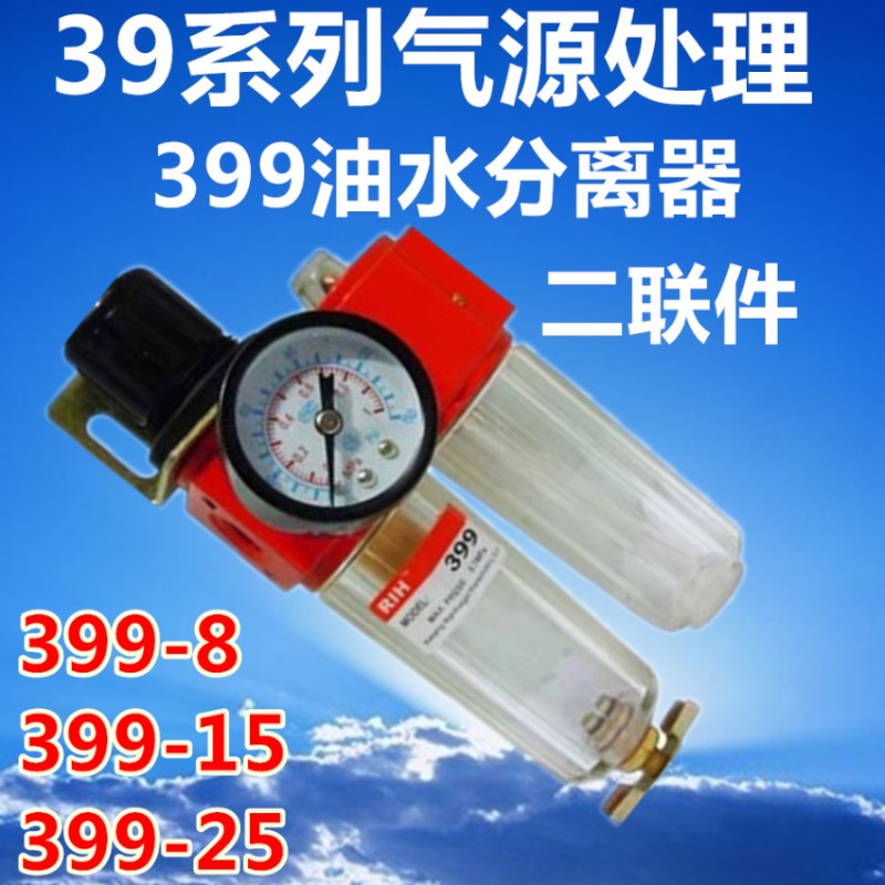 海隆型气源处理器397/398/399-08/398-15 398-25三联件油水分离器