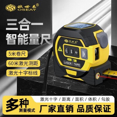 德国品质正品高精度激光卷尺红外线测距仪十字线三合一电子卷尺激