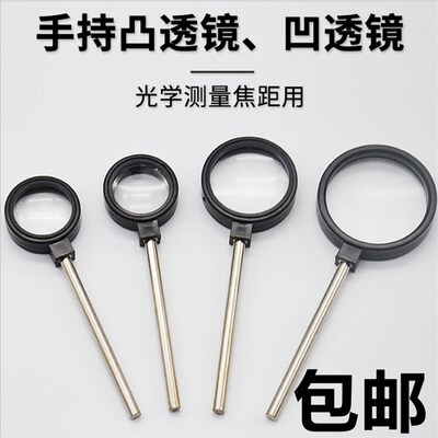 手持凹透镜凸透镜成像放大物理光学实验光具座配件测量焦距10cm