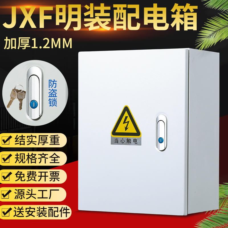 配电箱小型基业箱明装室内工厂电控柜电箱盒控制箱加厚1.2电气箱