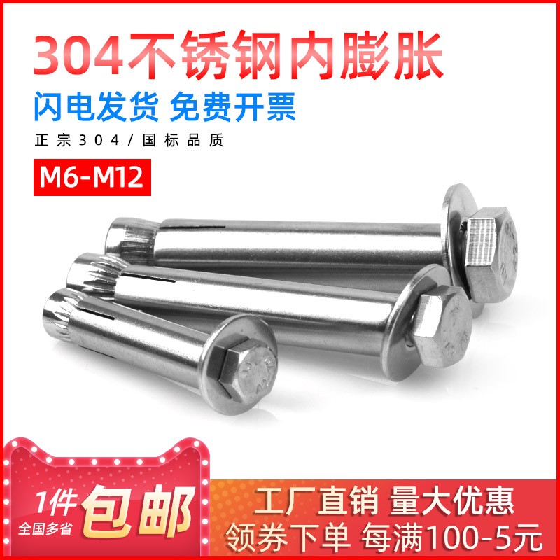304不锈钢圆柱头外六角膨胀螺丝内置膨胀螺栓加长内爆M6M8M10M12