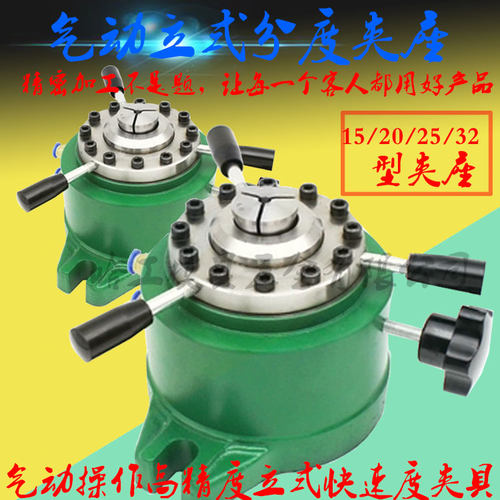 高精密CNC钻铣床立式气动分度夹座快速夹具15型20型25型32型夹头