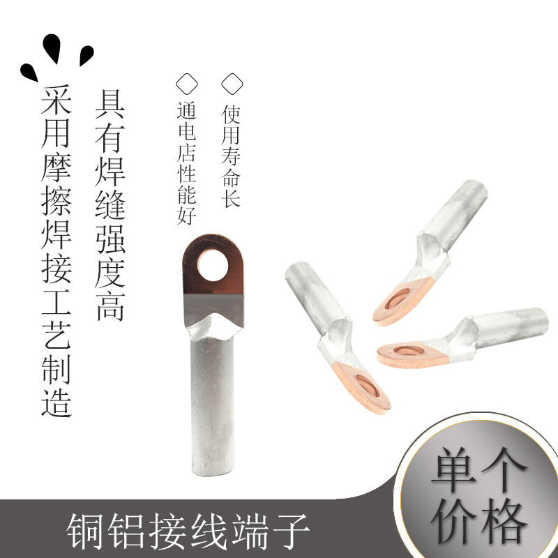 DTL-50平方铜铝鼻 铜铝线鼻 闭口接线端子 线耳铝鼻