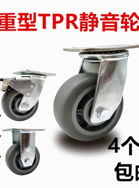 重型4寸静音TPR橡胶脚轮5寸6寸万向轮带刹车工业推车滑轮定向轮子