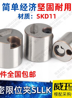 耐高温圆形注塑模具精密限位夹SLLK-16F行位扣行位锁固定器进口