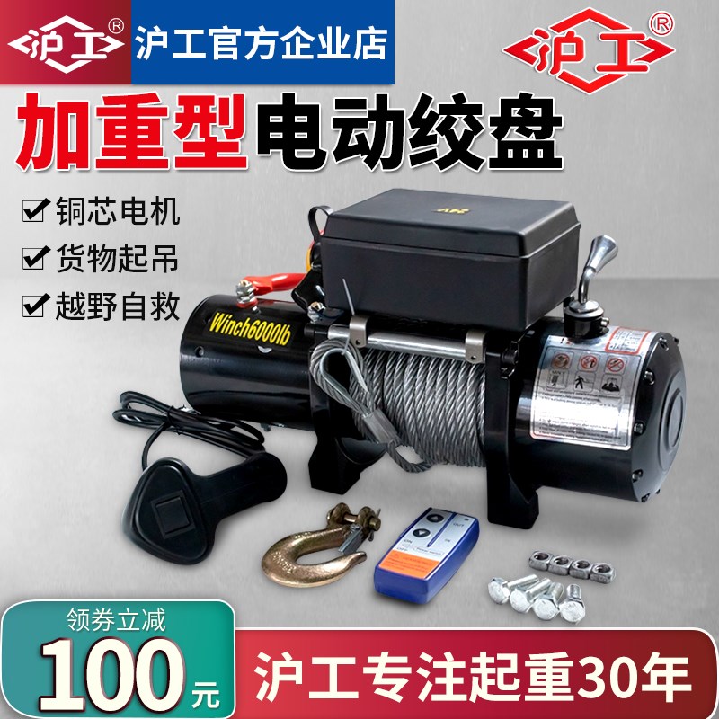 沪工电动绞盘车载绞盘12V24V越野车自救汽车绞盘提升机起重卷扬机