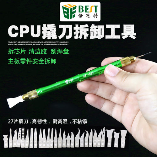 CPU撬刀拆手机维修主板拆芯片铲刀除胶清边胶刮焊盘刻刀69A金属刀