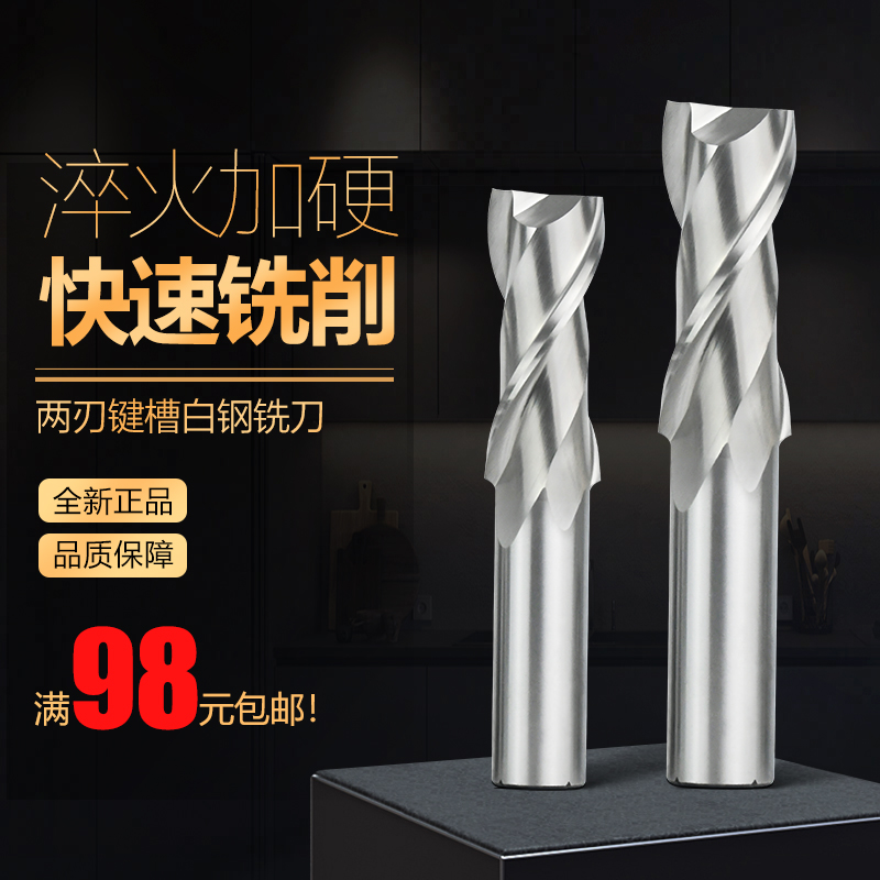 2刃白钢铣刀键槽铣刀直柄高速钢立铣刀非标刀全磨过中心孔铣刀HSS