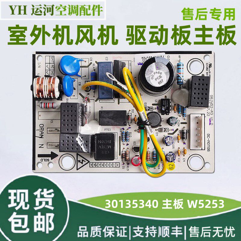 适用于格力空调外机直流风机驱动板电脑板30135340 主板W52535C