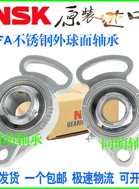 进口NSK可调节SFA不锈钢外球面轴承SUCFA203 204 205 206 207 208