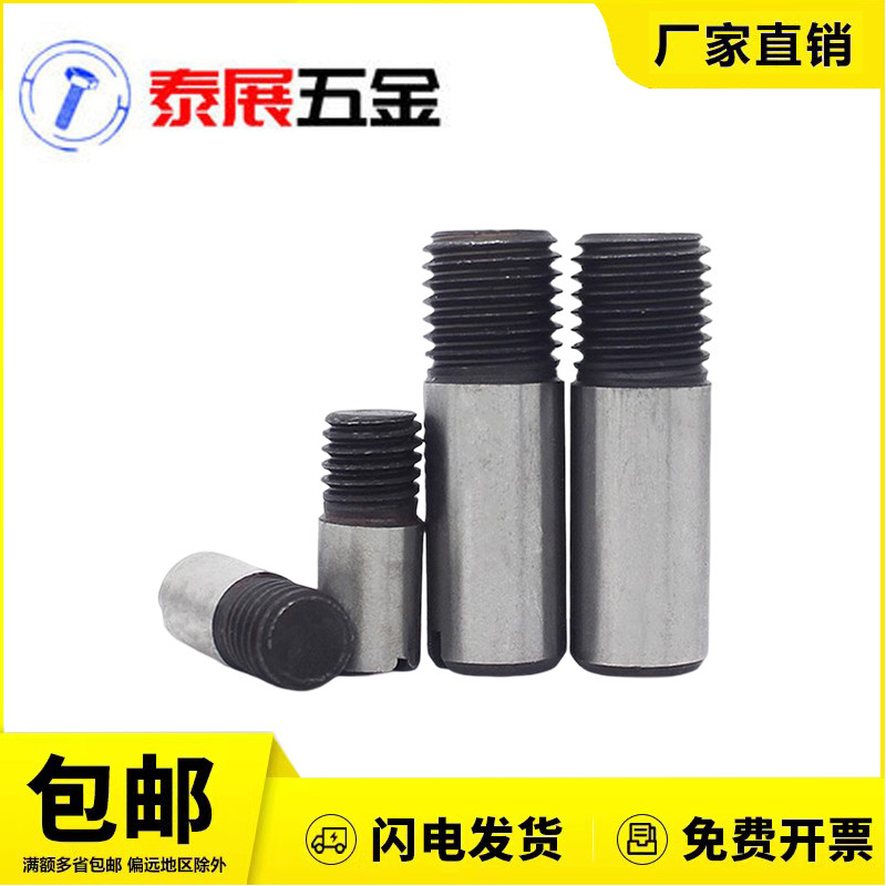 开尾圆柱销45#钢外螺纹销GB878螺尾柱销M4-M20一字开口销钉