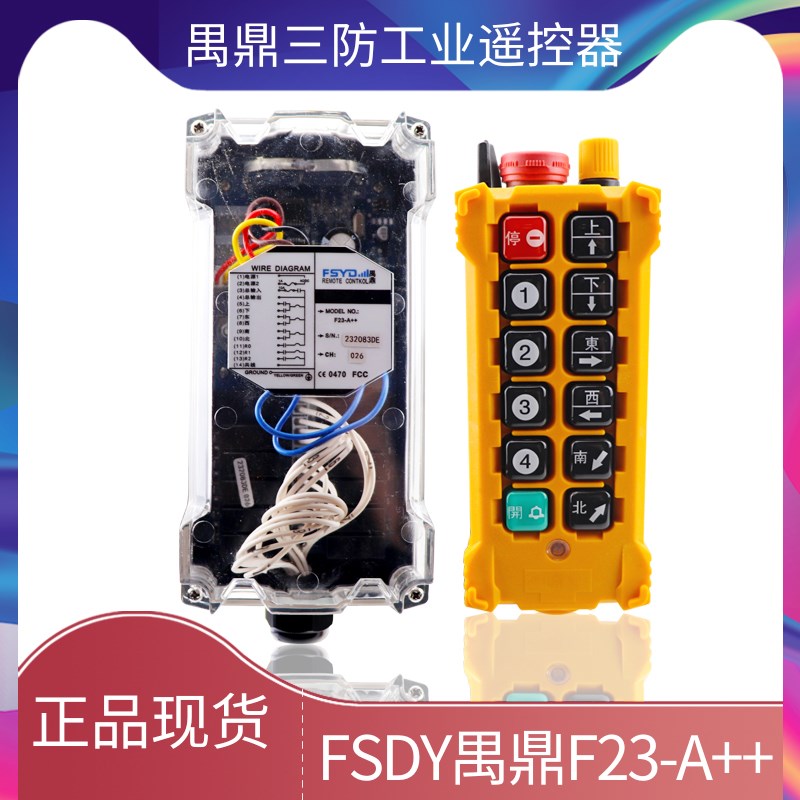 禺鼎行车三防遥控器F23-A++起重机天车航吊双速电动葫芦遥控器
