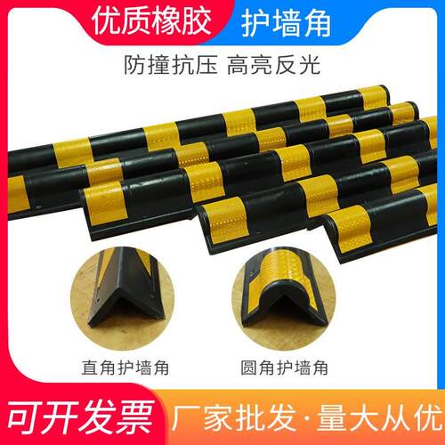 直角橡胶护墙角120cm厚12mm 停车场墙角护角器 警示防撞胶