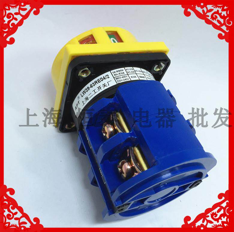 上海二工转换开关 隔离通断开关LW39-63RE04/2 63A 690VN0-0FF