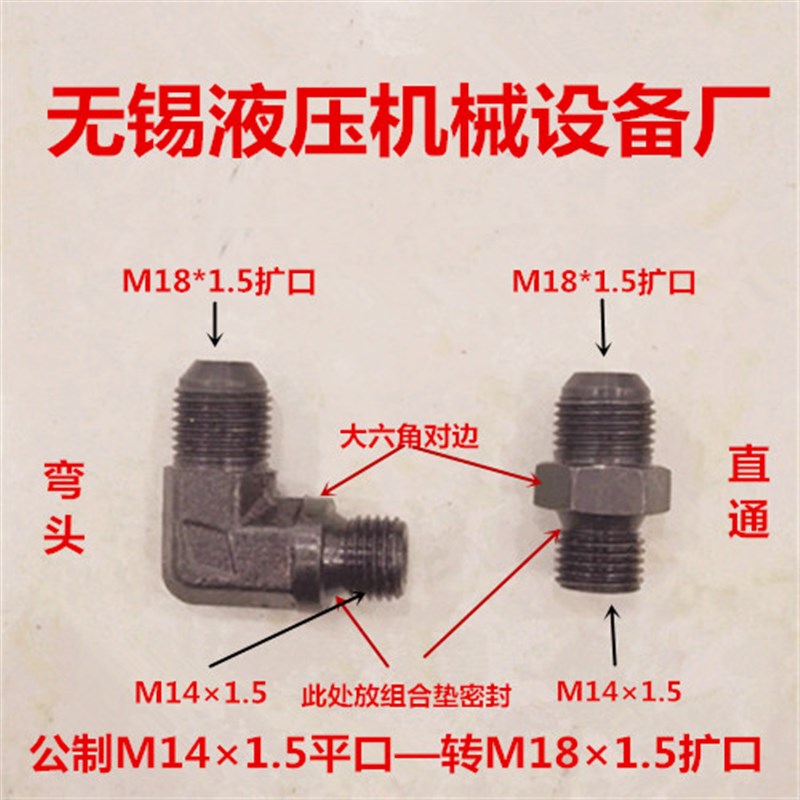 弯头M141.5-转M181.5扩口D型直通直角M14组合垫变M18D型1418
