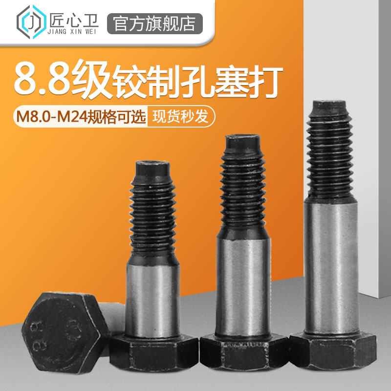 8.8级铰制孔螺栓外六角塞打定位GB27螺丝M8M10M12M14M15M16M20M24