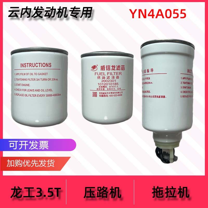 云内YN4A055堆高机空气滤芯机滤柴滤滤芯国三引擎龙工3.5吨压路拖