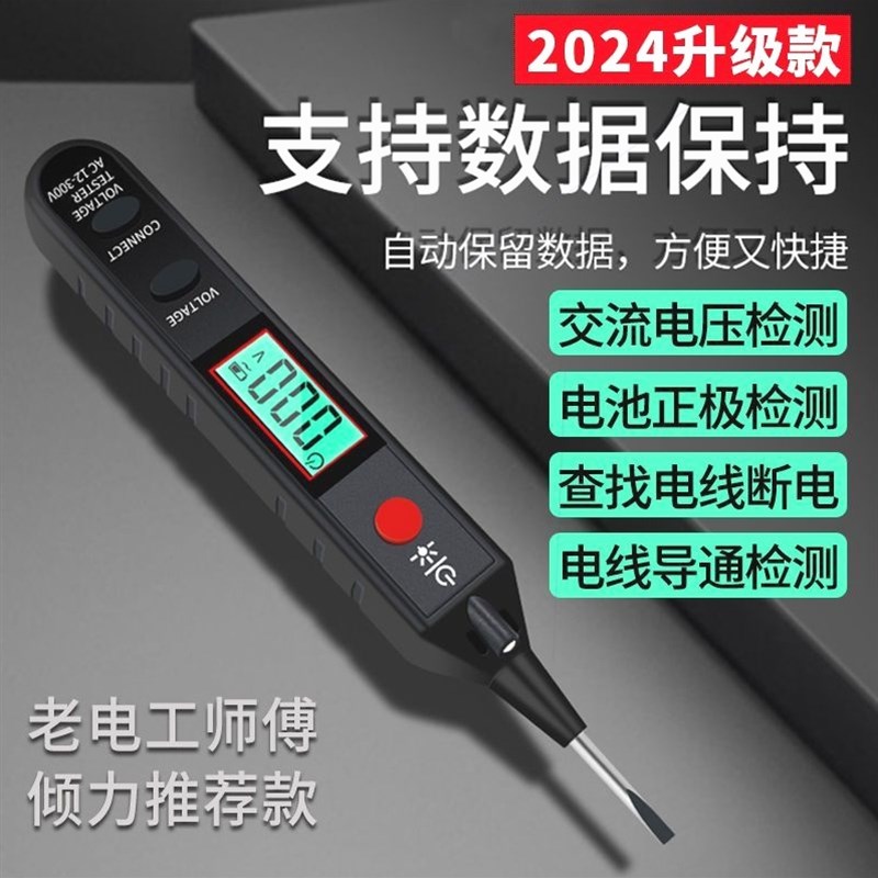 德国进口数显测电笔新款2023电工专用多功能数显测电高档电笔测量