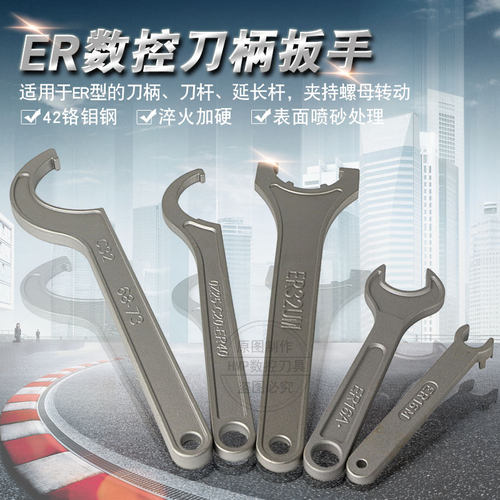 加硬ER刀柄板手 铣夹头 ER夹头扳手 ER25 ER32UM型 ER11ER16 C32