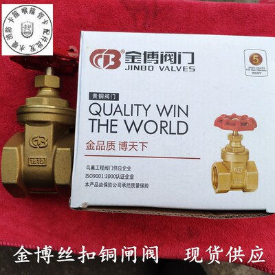 金博1101J内螺纹丝口铜闸阀 自来水管开关闸阀水表前阀全铜阀