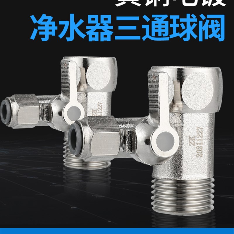 净水器2分转换接头进水三通阀净水机水龙头4分转分水阀配件配大全