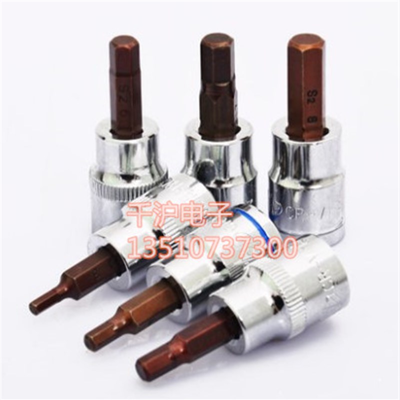 套筒 内六角汽修机修S2内六角旋具 3/8中飞套筒头子