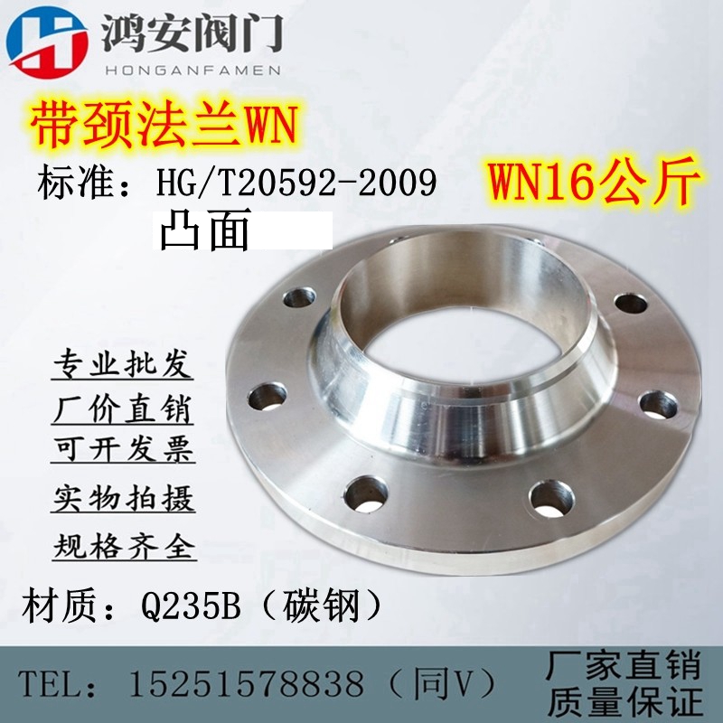 WN-RF带颈对焊16公斤法兰国标碳钢HG/T20592-2009DN100 200 300