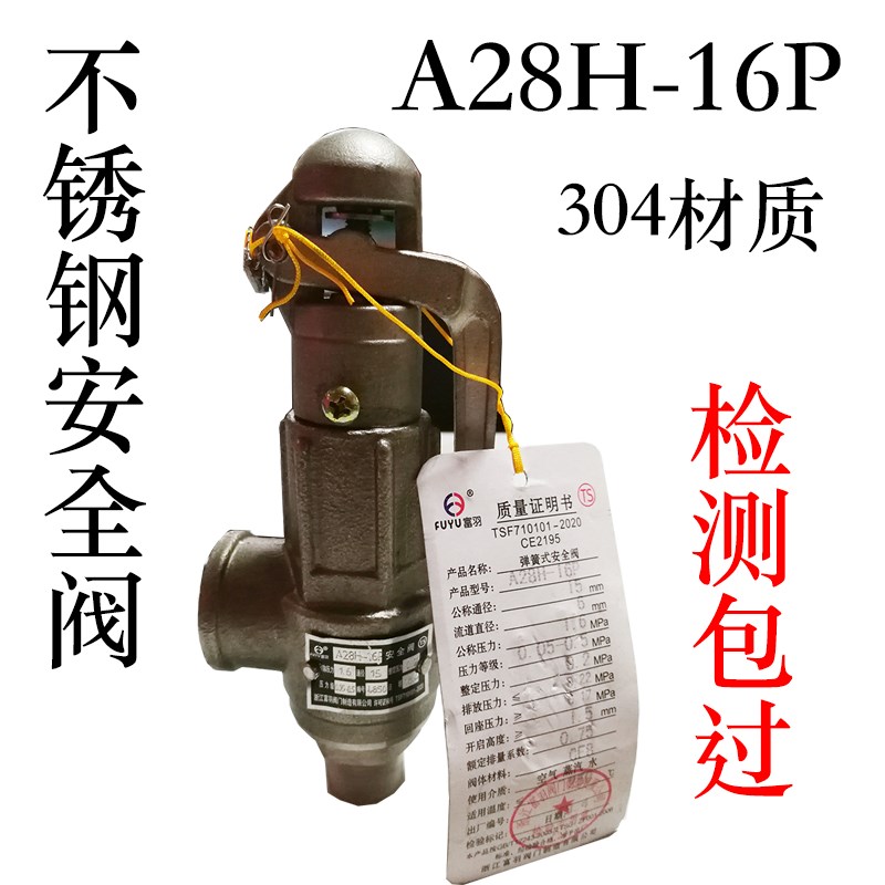 A28W/H/Y-16P不锈钢丝扣弹簧微启式蒸汽安全阀DN15 20 25 32 40