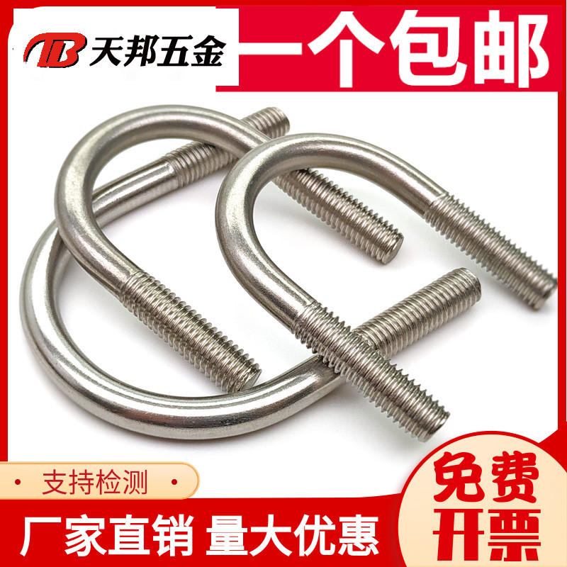 M8M10M12 201不锈钢U型螺栓U形螺丝U型管卡固定卡扣管夹子U型螺杆