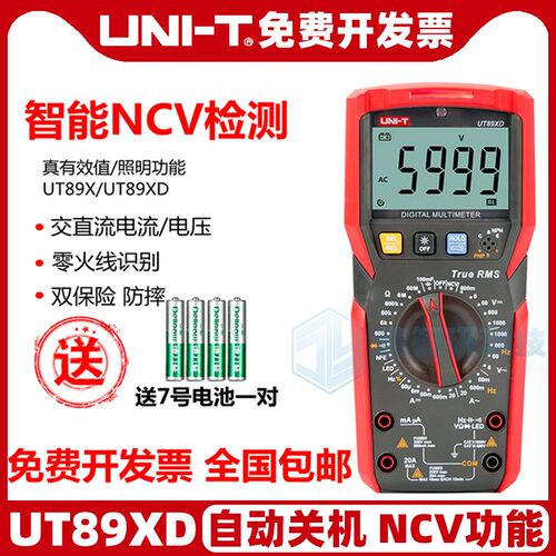 优利德数字万用表UT89X高精度数显式万能表全保护电工防烧多用表