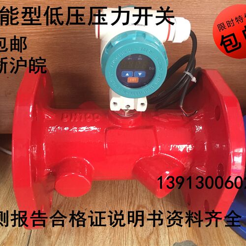 包邮智能型低压压力开关新规流量计开关水泵低压启动控制DN50-200
