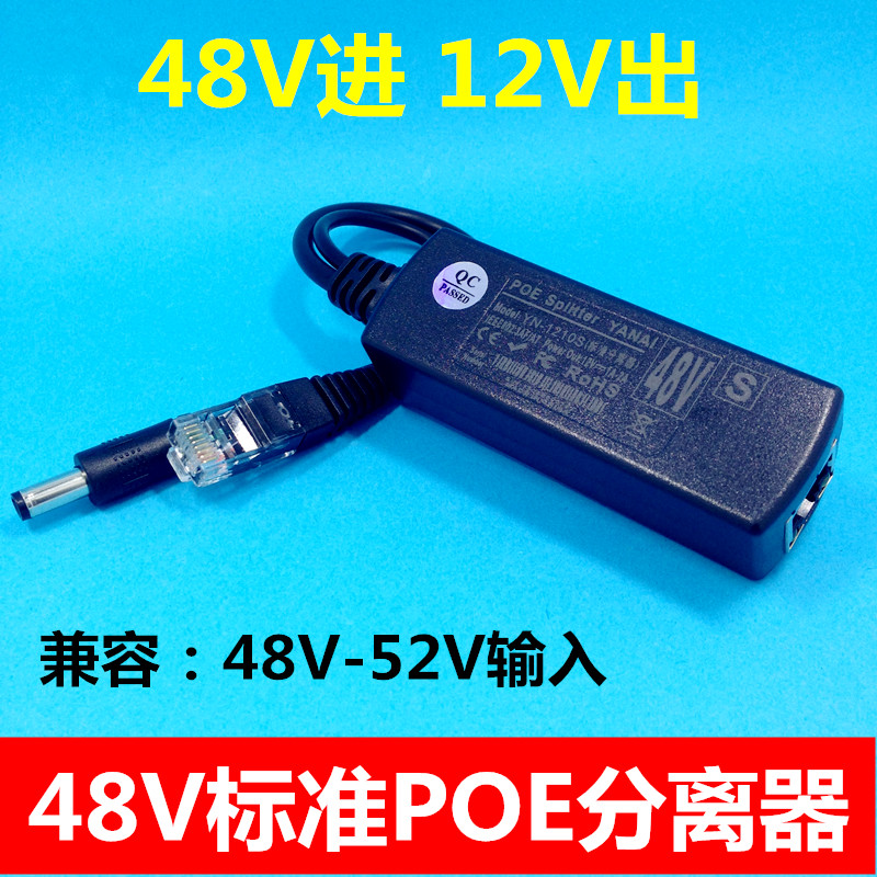 poe分离器 poe供电模块 poe交换机PD分离器48V-12V 150米传输距离