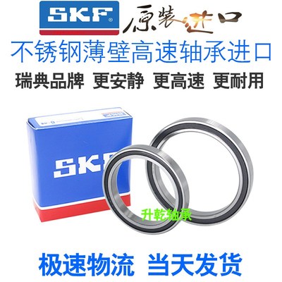 进口SKF不锈钢轴承防水S6914 6915 6916 6917 6918 6919 6920Z RS