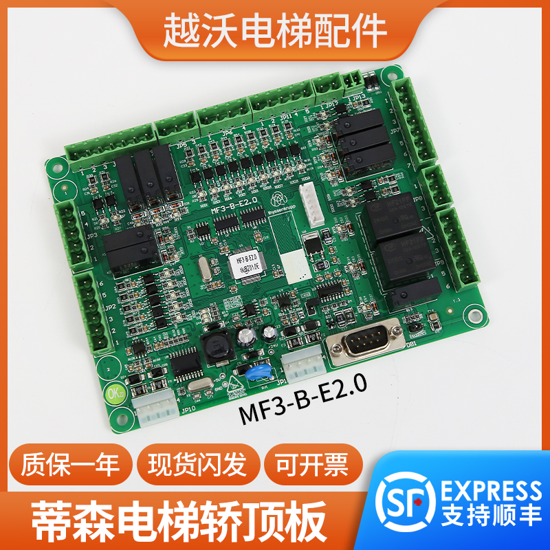 蒂森电梯MF3-B-E2.0/蒂森MF3-B轿顶板轿厢控制板通讯板电梯配件