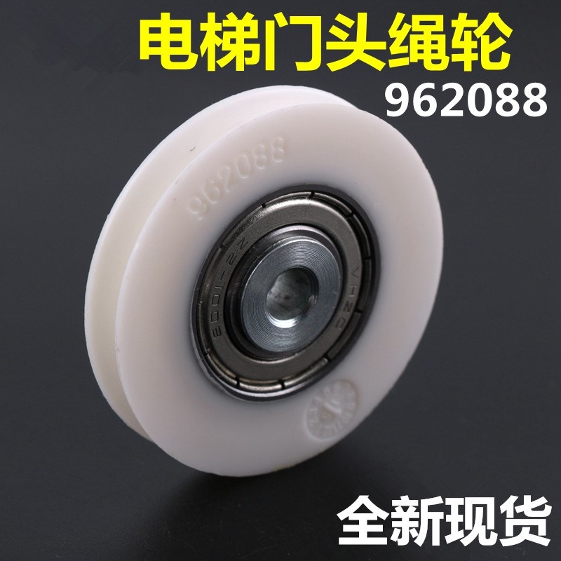 厅门钢丝绳轮雷殷适用迅达V30 300P电梯层门绳轮45*8*6001 962088