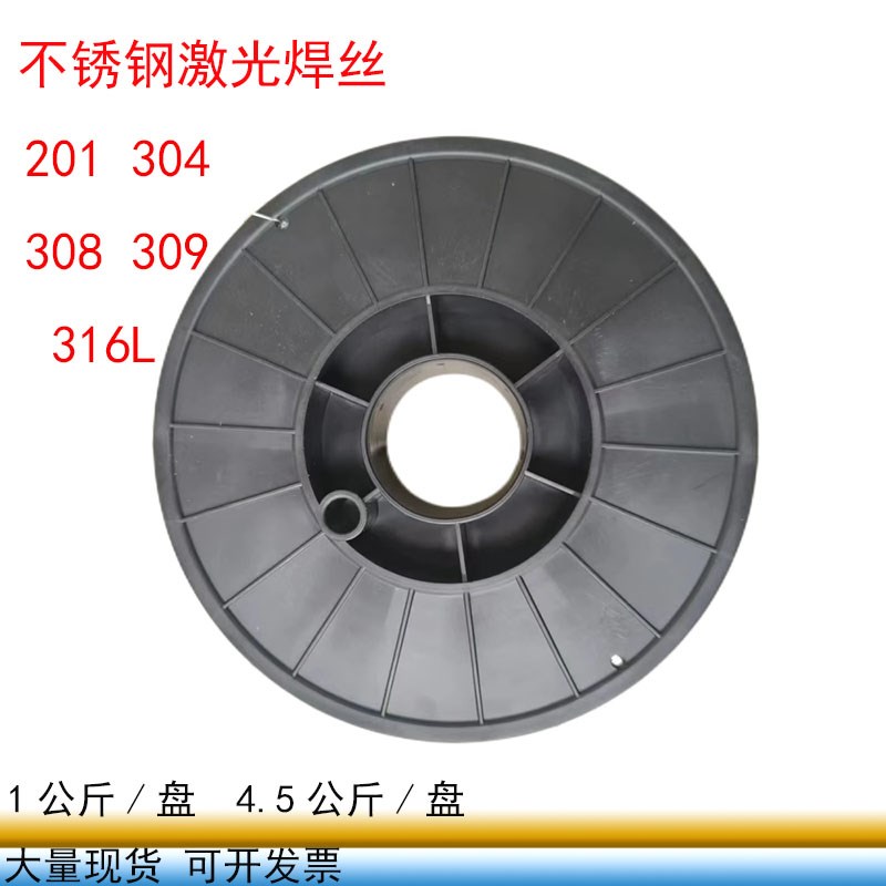 不锈钢激光焊丝301/304/308/309/316L激光焊机实心盘丝0.8/1.0