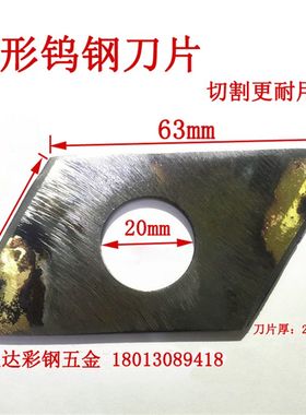彩钢板刀片钨钢头菱形夹芯板岩棉板净化房铁皮手提切割机专用刀片