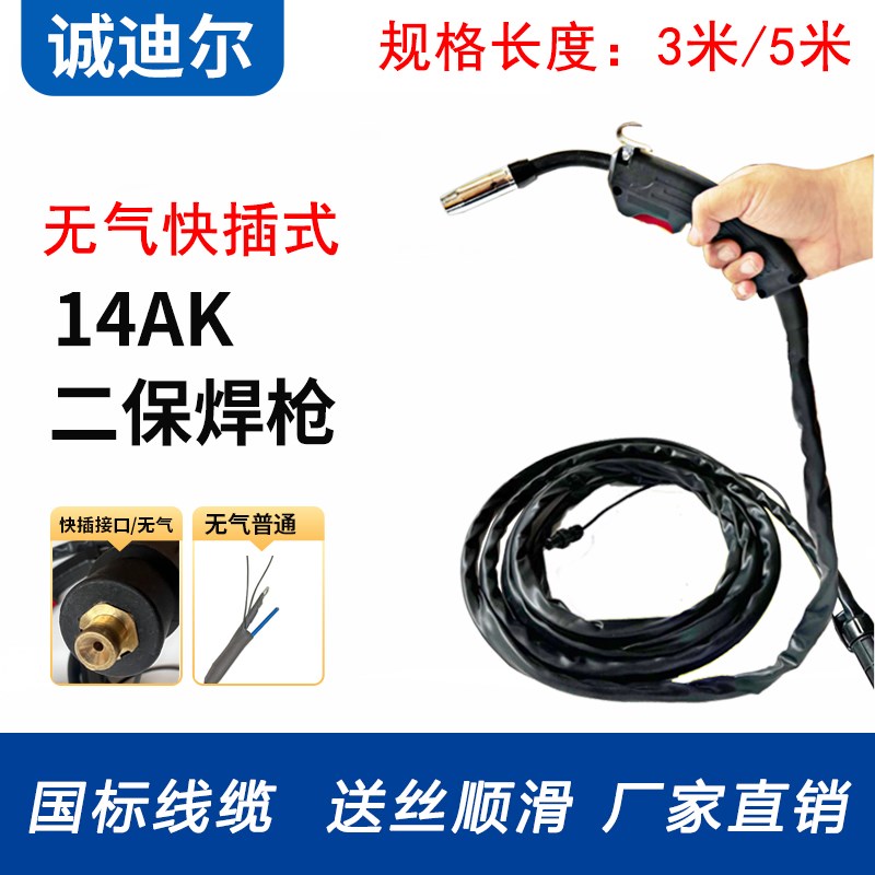 14AK无气二保焊枪3米5米自保护气电分体线快插接头气保焊枪配件